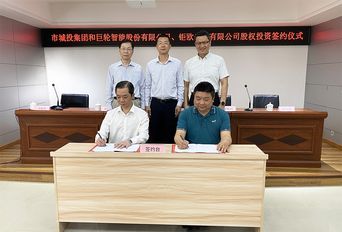 Greatoo and Jieyang City Investment Group Held an Equity Investment Signing Ceremony